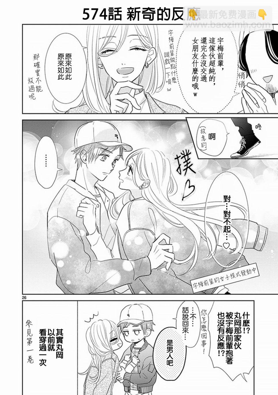 超青春姐弟S - 第79話 - 2