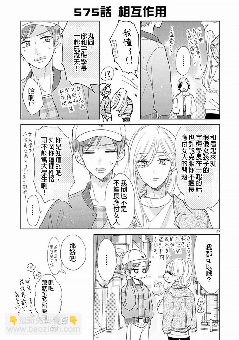 超青春姐弟S - 第79話 - 1