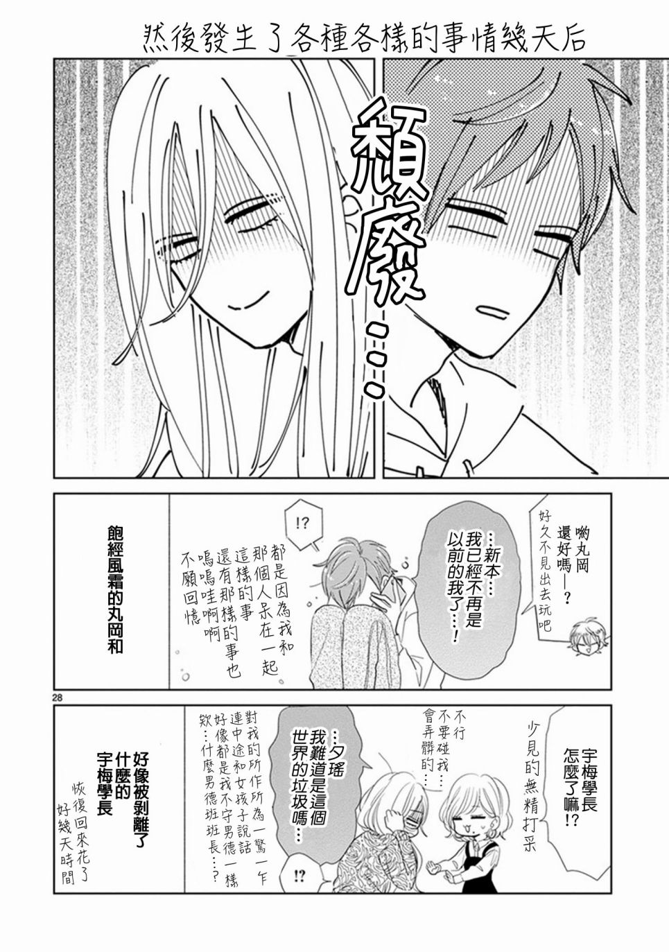 超青春姐弟S - 第79話 - 2