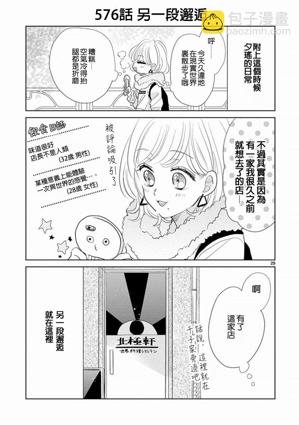 超青春姐弟S - 第79話 - 1