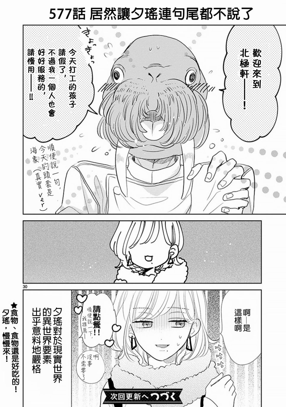 超青春姐弟S - 第79話 - 2