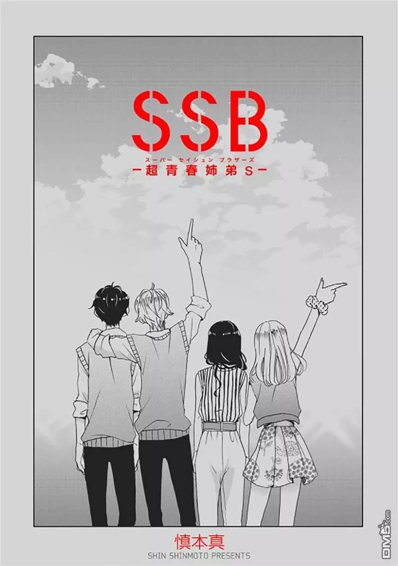 超青春姐弟S - 第91話 - 1