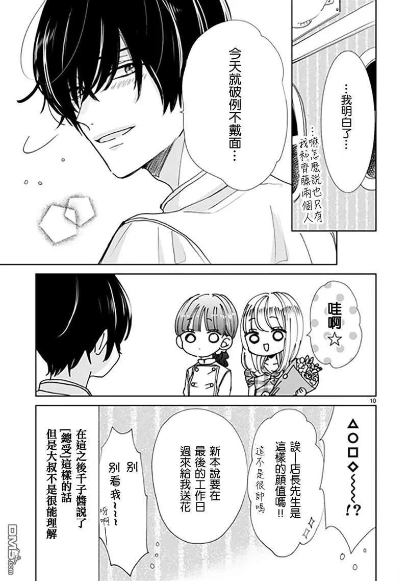 超青春姐弟S - 第91話 - 4