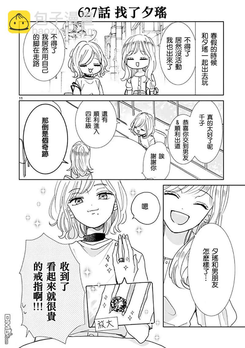 超青春姐弟S - 第91話 - 5