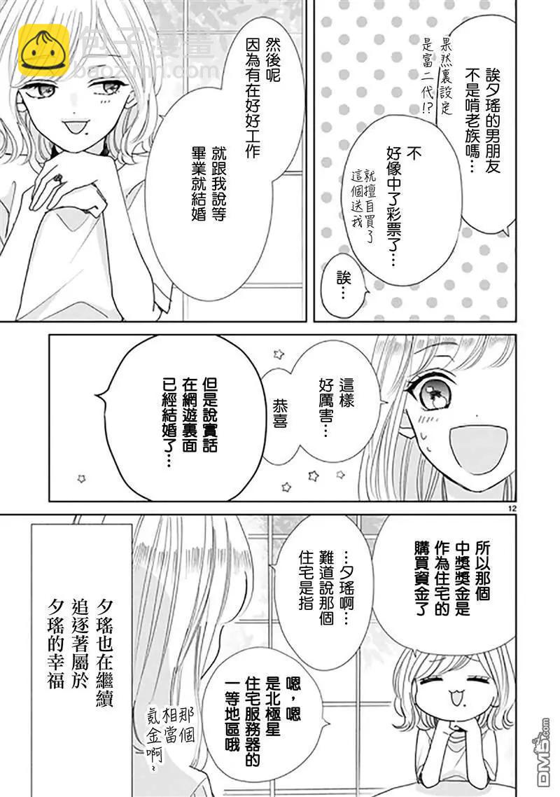 超青春姐弟S - 第91話 - 6