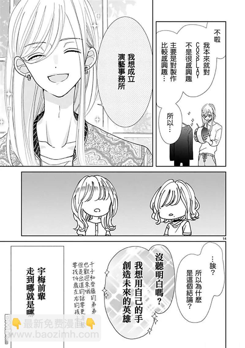 超青春姐弟S - 第91話 - 2