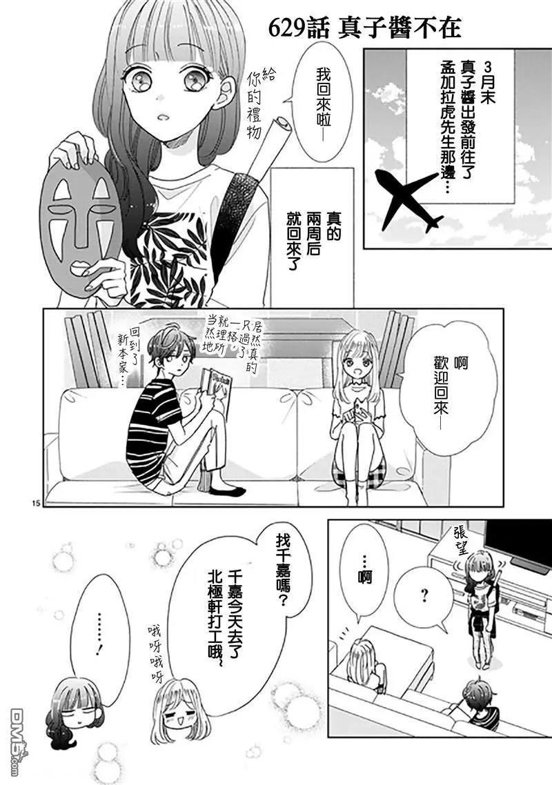 超青春姐弟S - 第91話 - 3