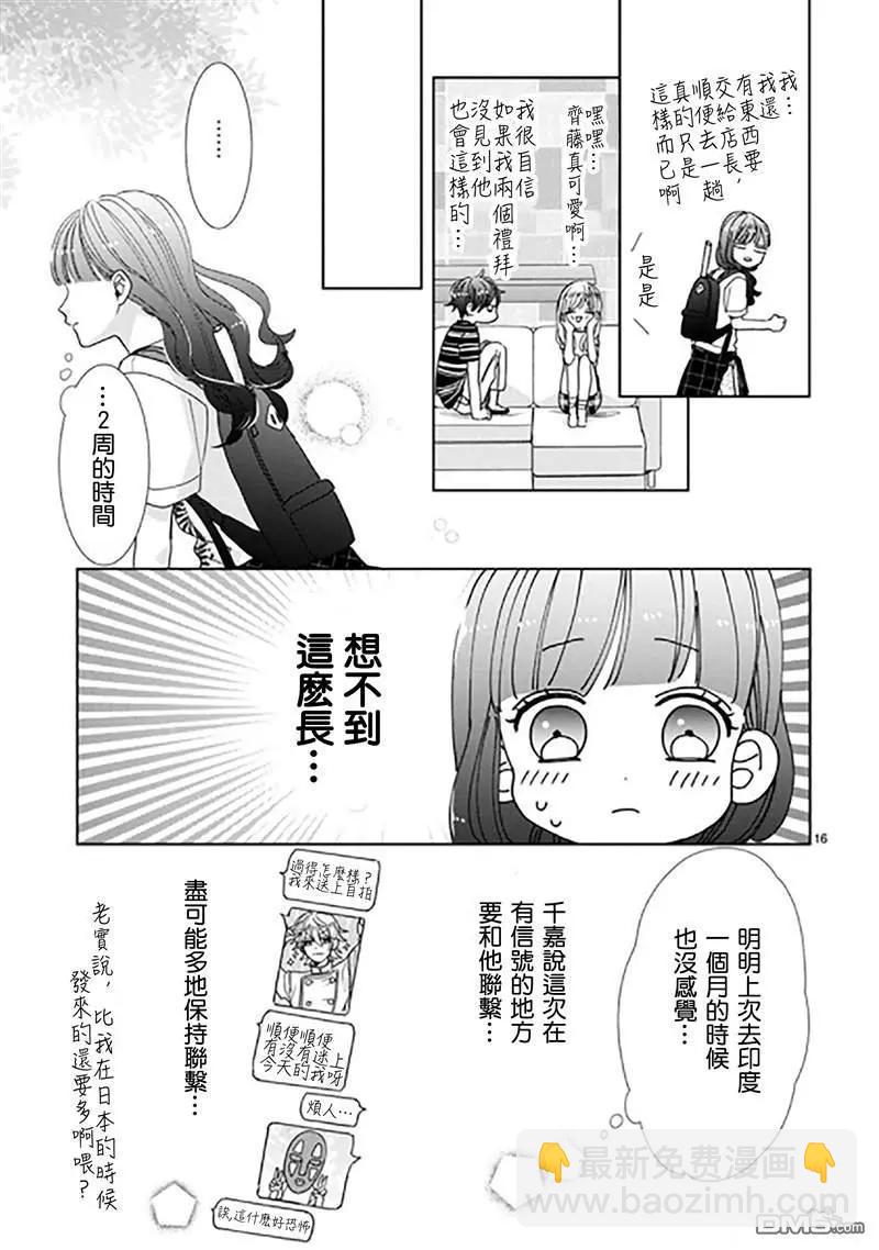 超青春姐弟S - 第91話 - 4