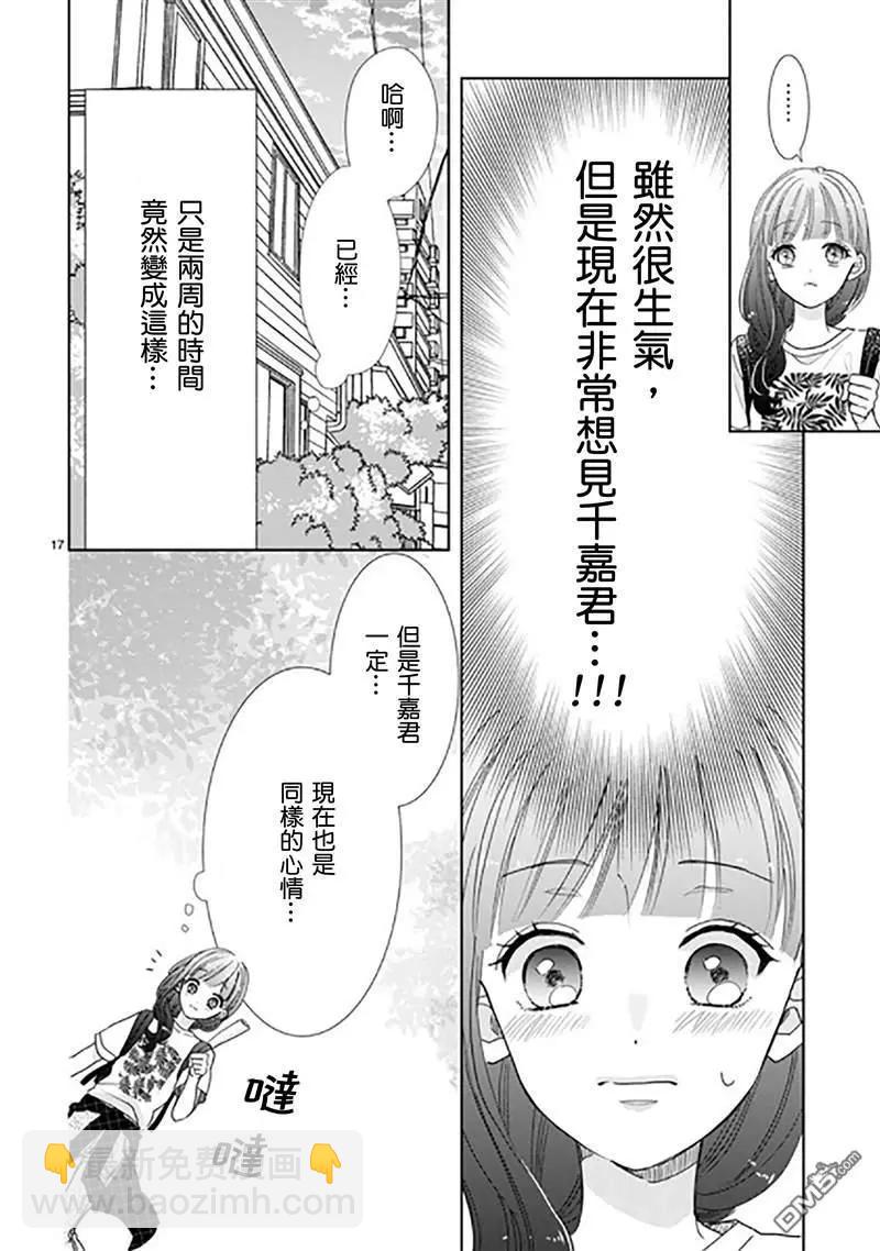 超青春姐弟S - 第91話 - 5