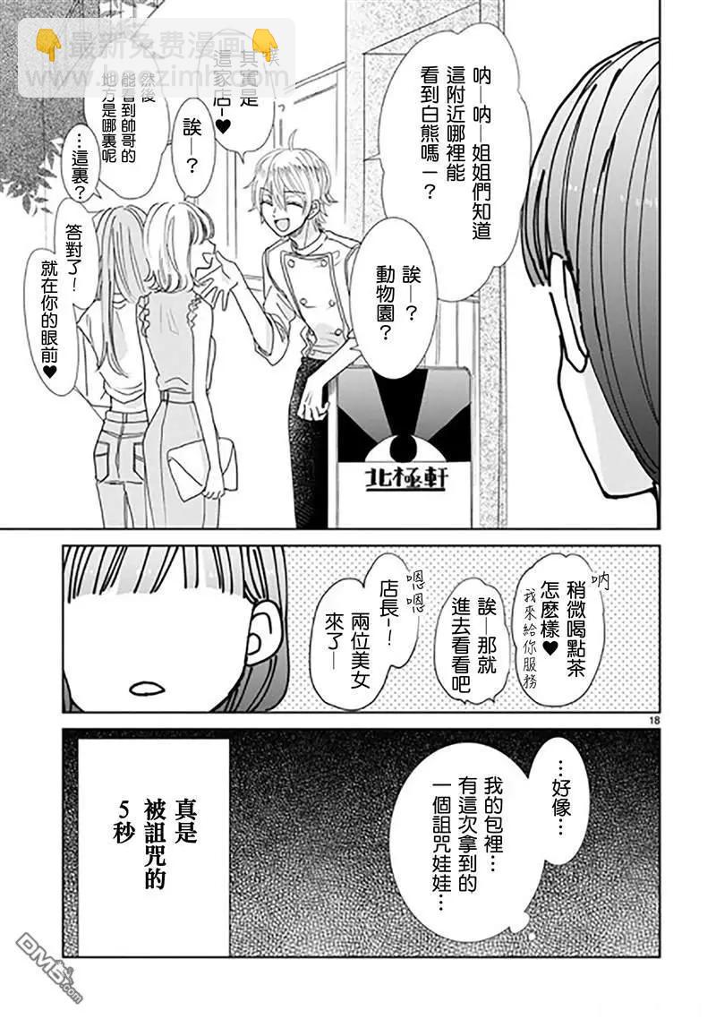 超青春姐弟S - 第91話 - 6