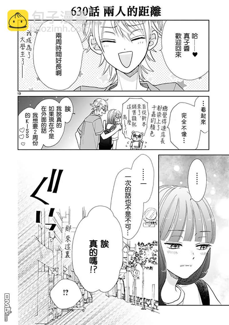 超青春姐弟S - 第91話 - 1