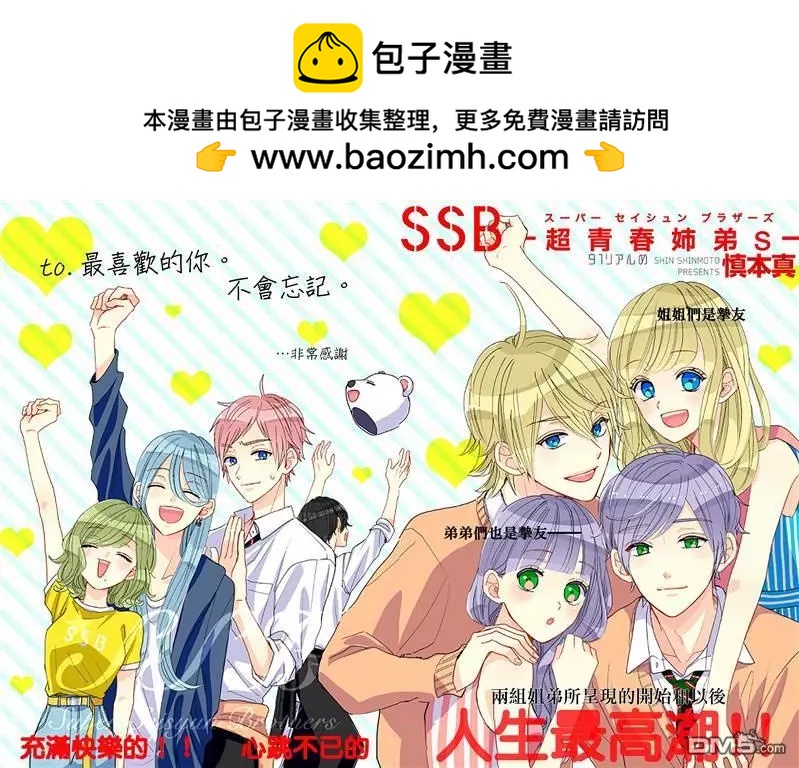 超青春姐弟S - 第91話 - 2