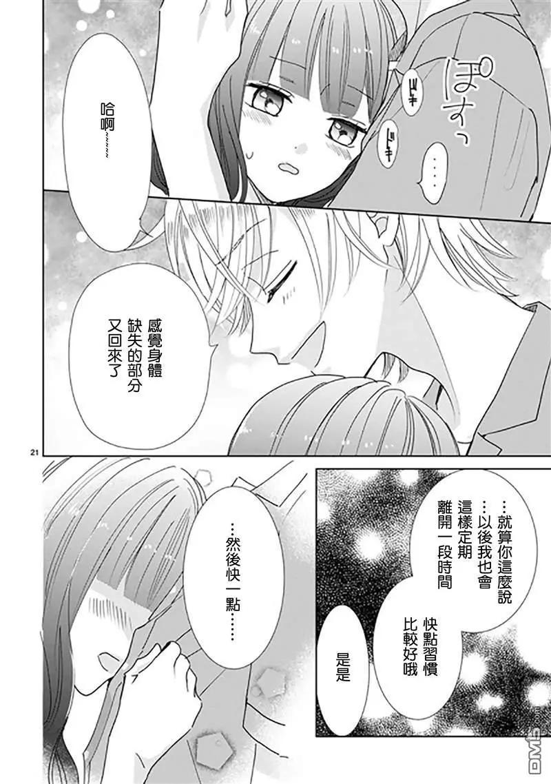 超青春姐弟S - 第91話 - 3