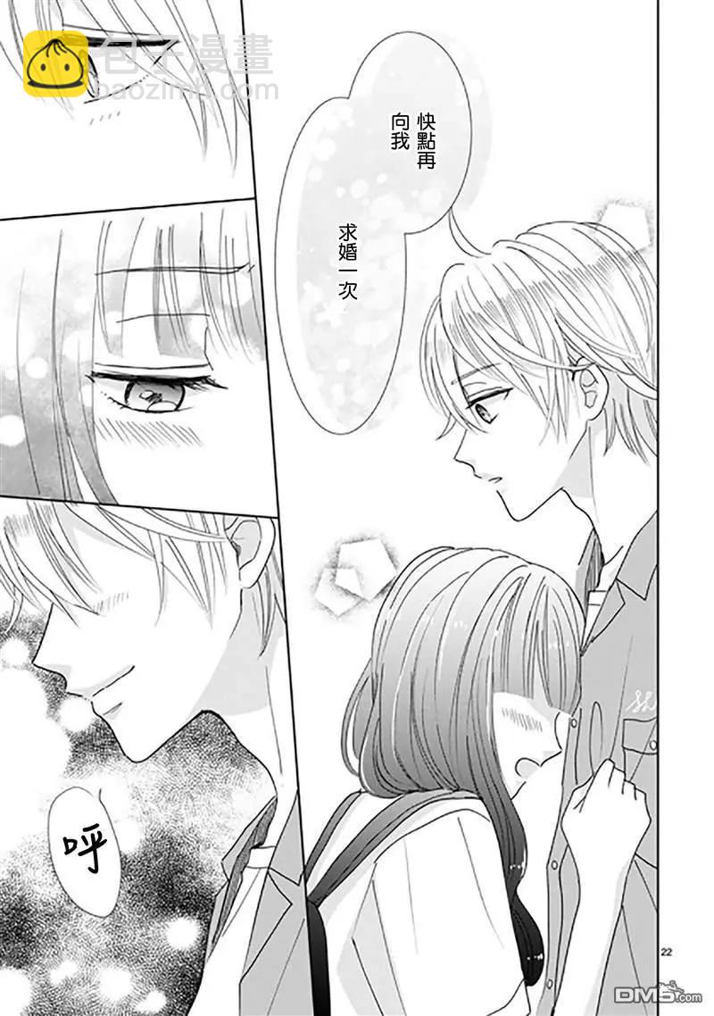 超青春姐弟S - 第91話 - 4