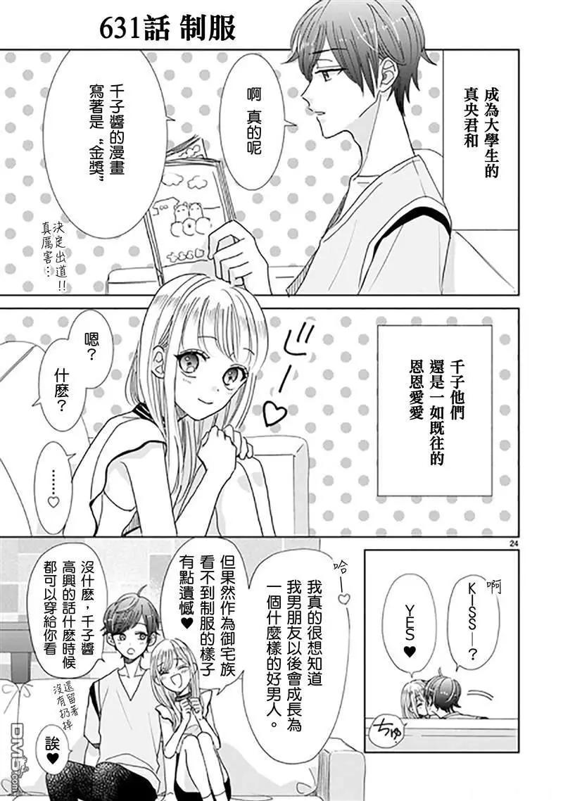 超青春姐弟S - 第91話 - 6