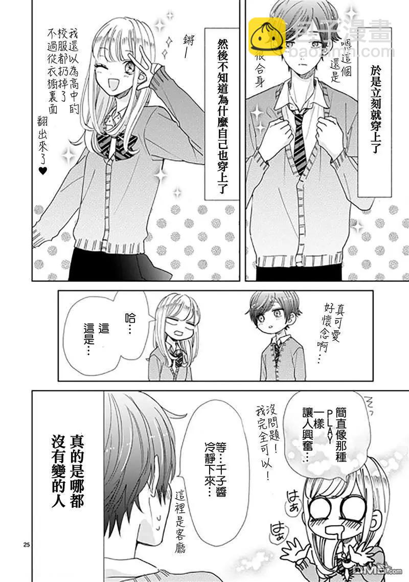 超青春姐弟S - 第91話 - 1