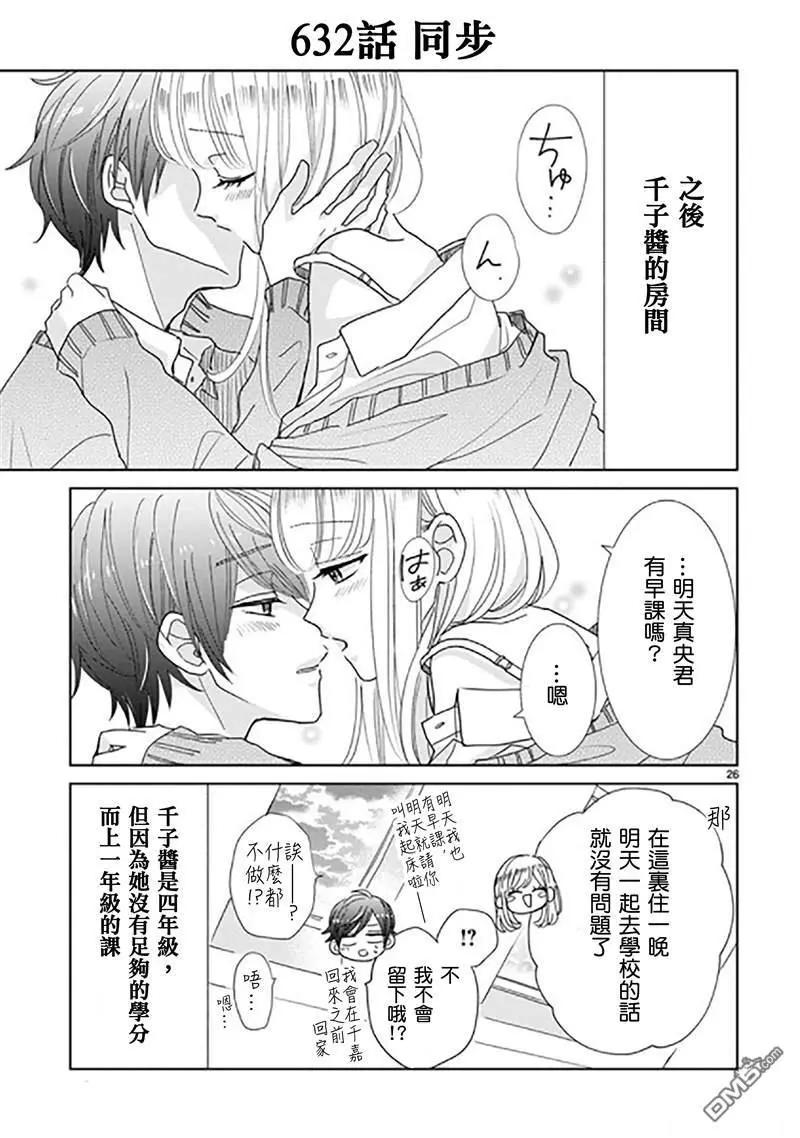 超青春姐弟S - 第91話 - 2