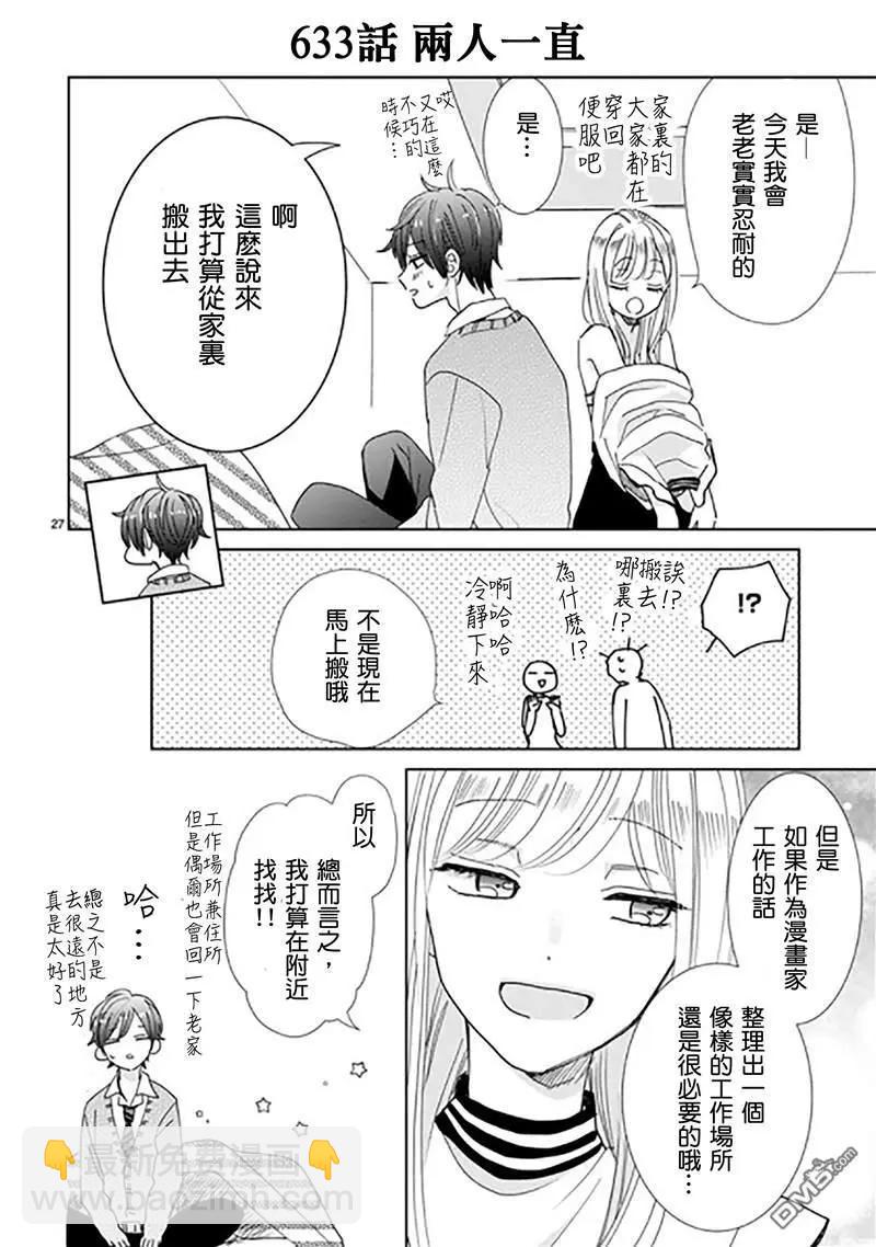 超青春姐弟S - 第91話 - 3