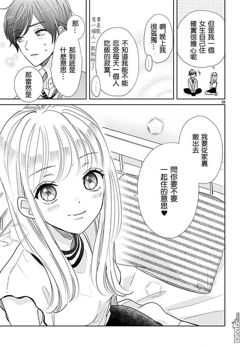 超青春姐弟S - 第91話 - 4