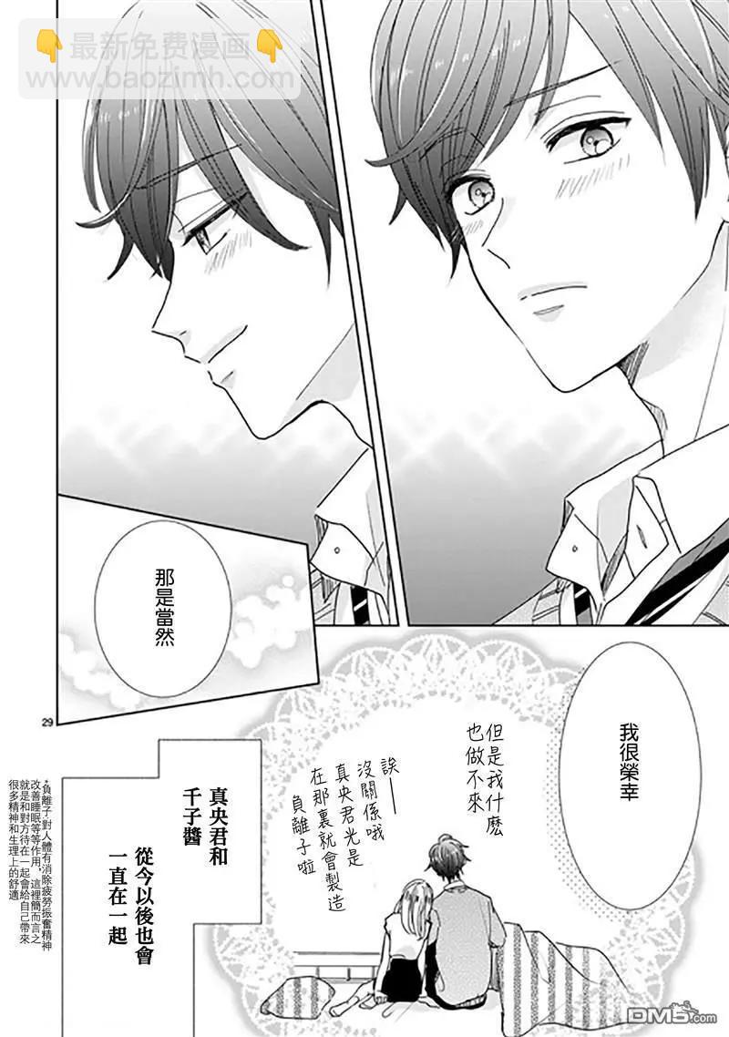 超青春姐弟S - 第91話 - 5