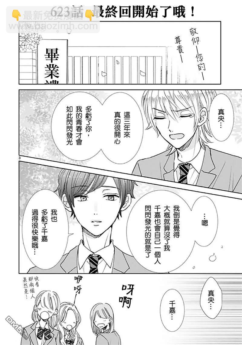 超青春姐弟S - 第91話 - 3