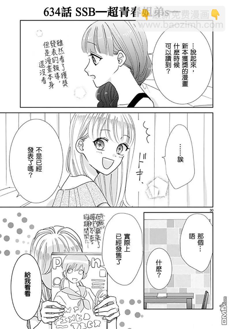 超青春姐弟S - 第91話 - 6