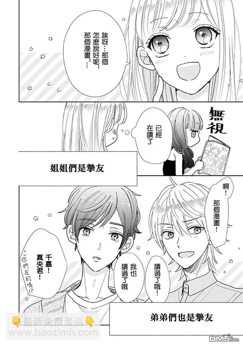 超青春姐弟S - 第91話 - 1