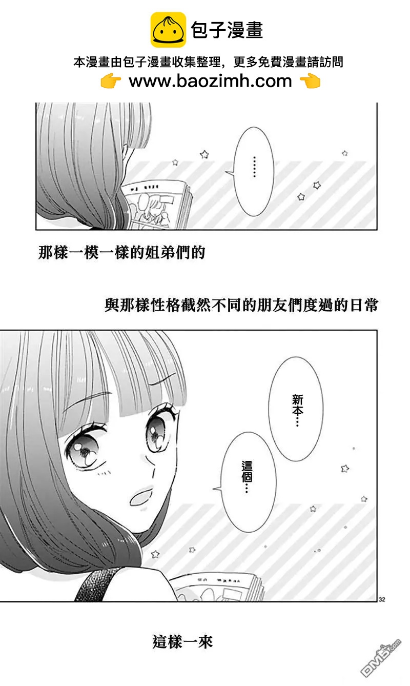 超青春姐弟S - 第91話 - 2