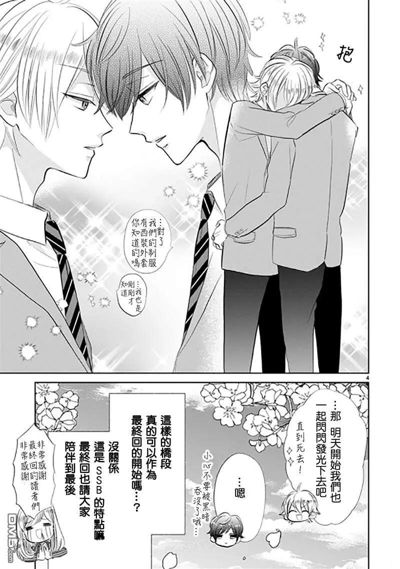 超青春姐弟S - 第91話 - 4