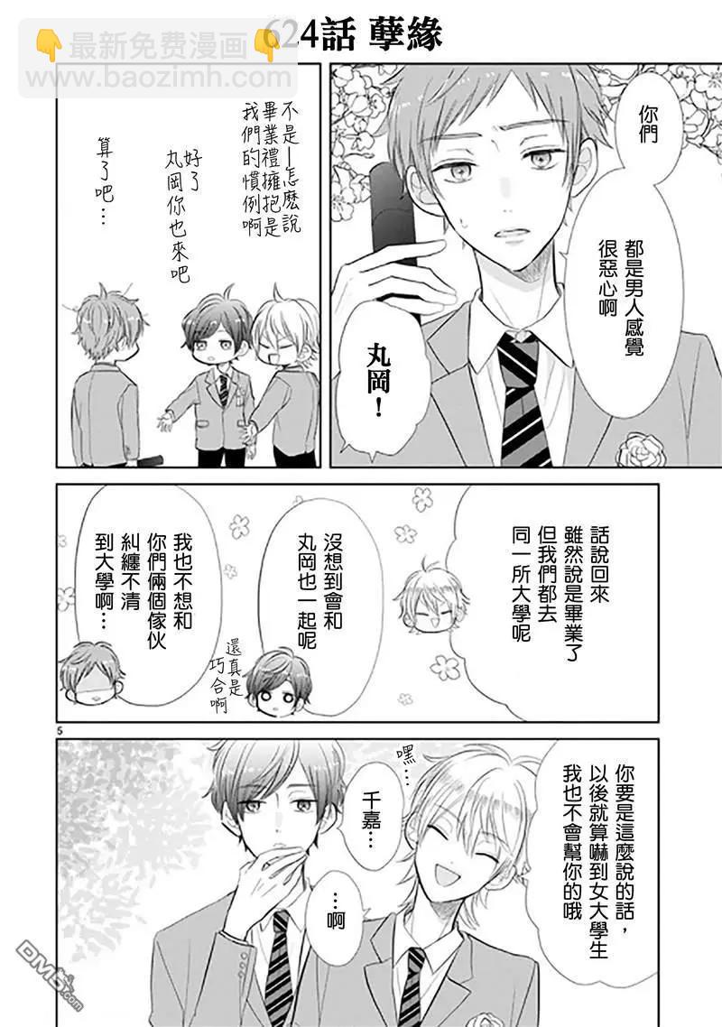 超青春姐弟S - 第91話 - 5