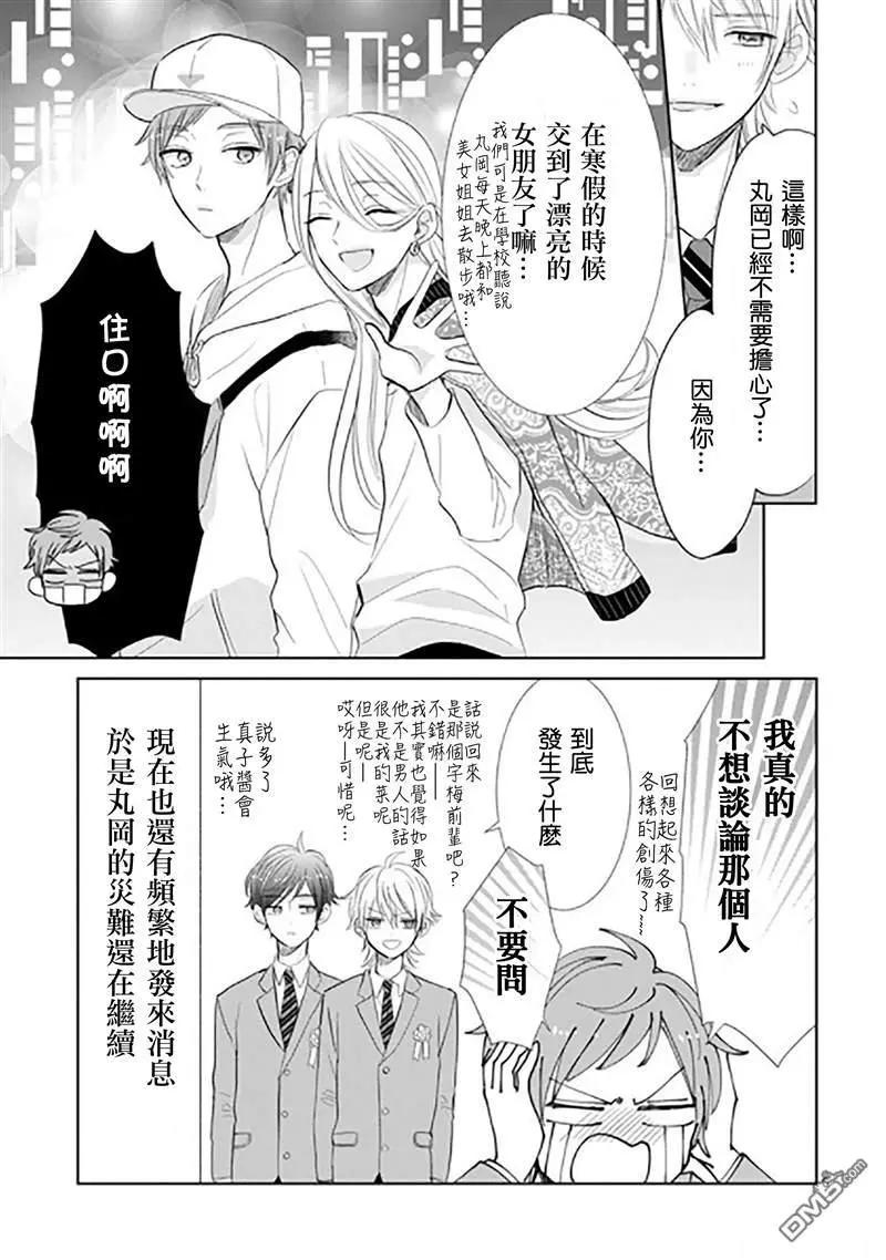 超青春姐弟S - 第91話 - 6