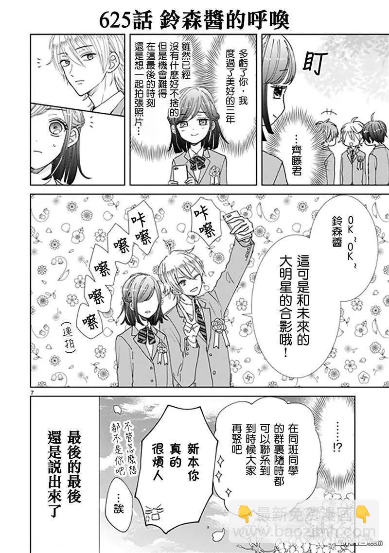 超青春姐弟S - 第91話 - 1