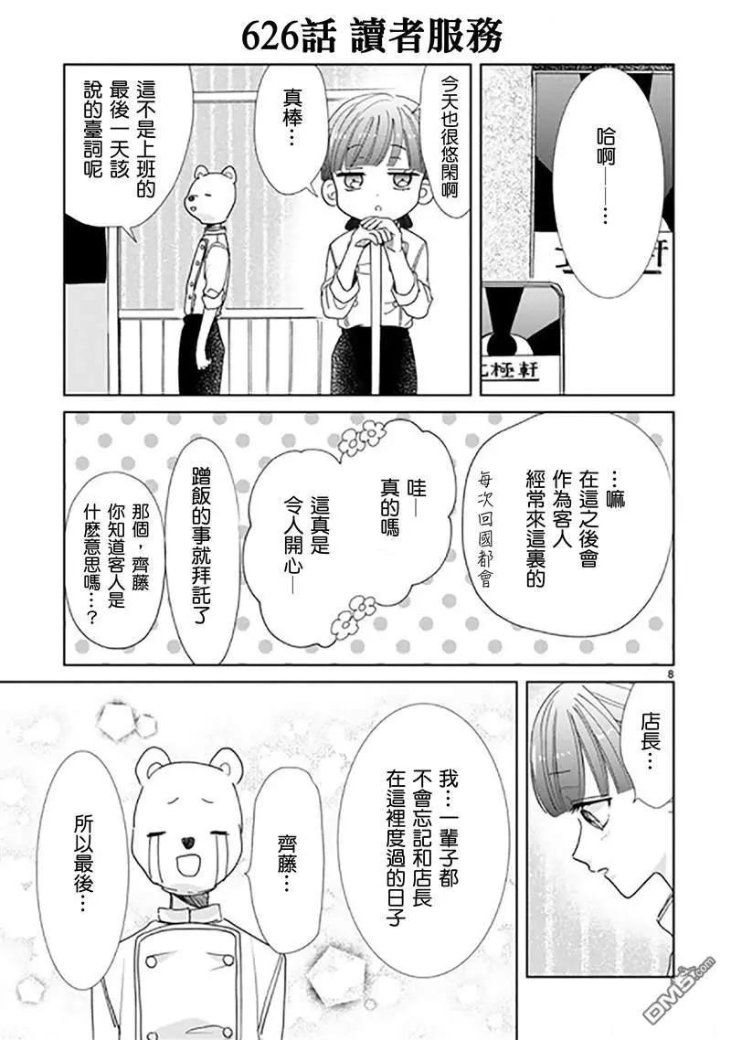 超青春姐弟S - 第91話 - 2