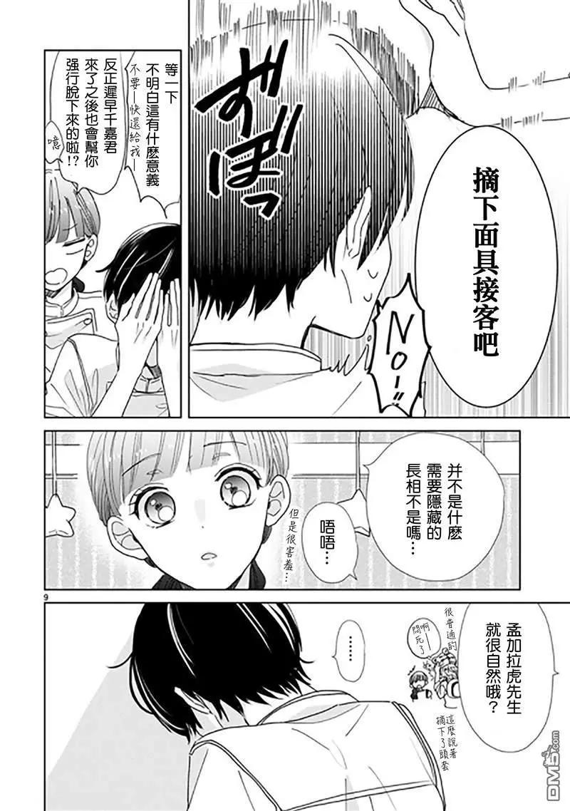 超青春姐弟S - 第91話 - 3