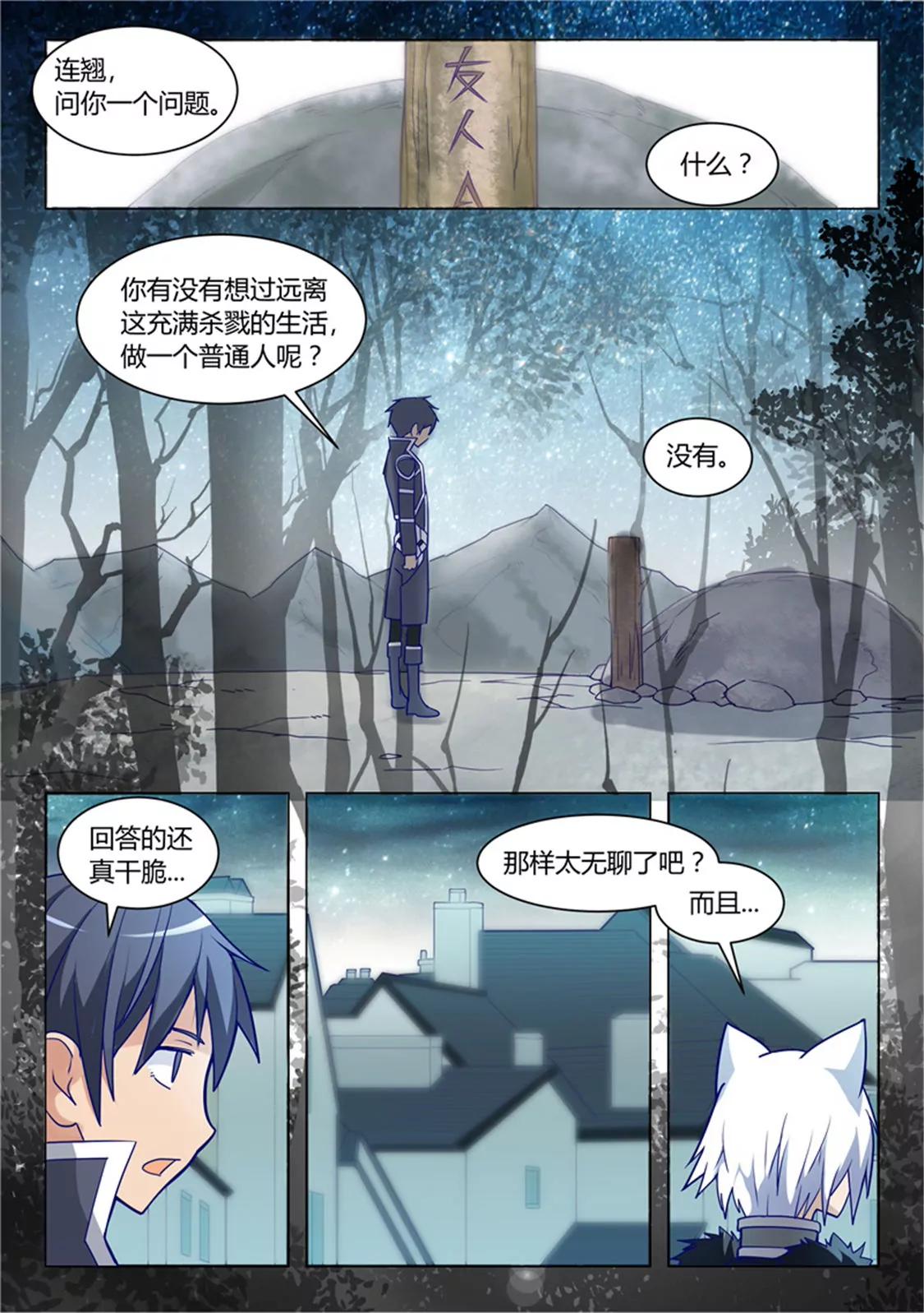 超騎士劍魂 - 第二十六話 - 2