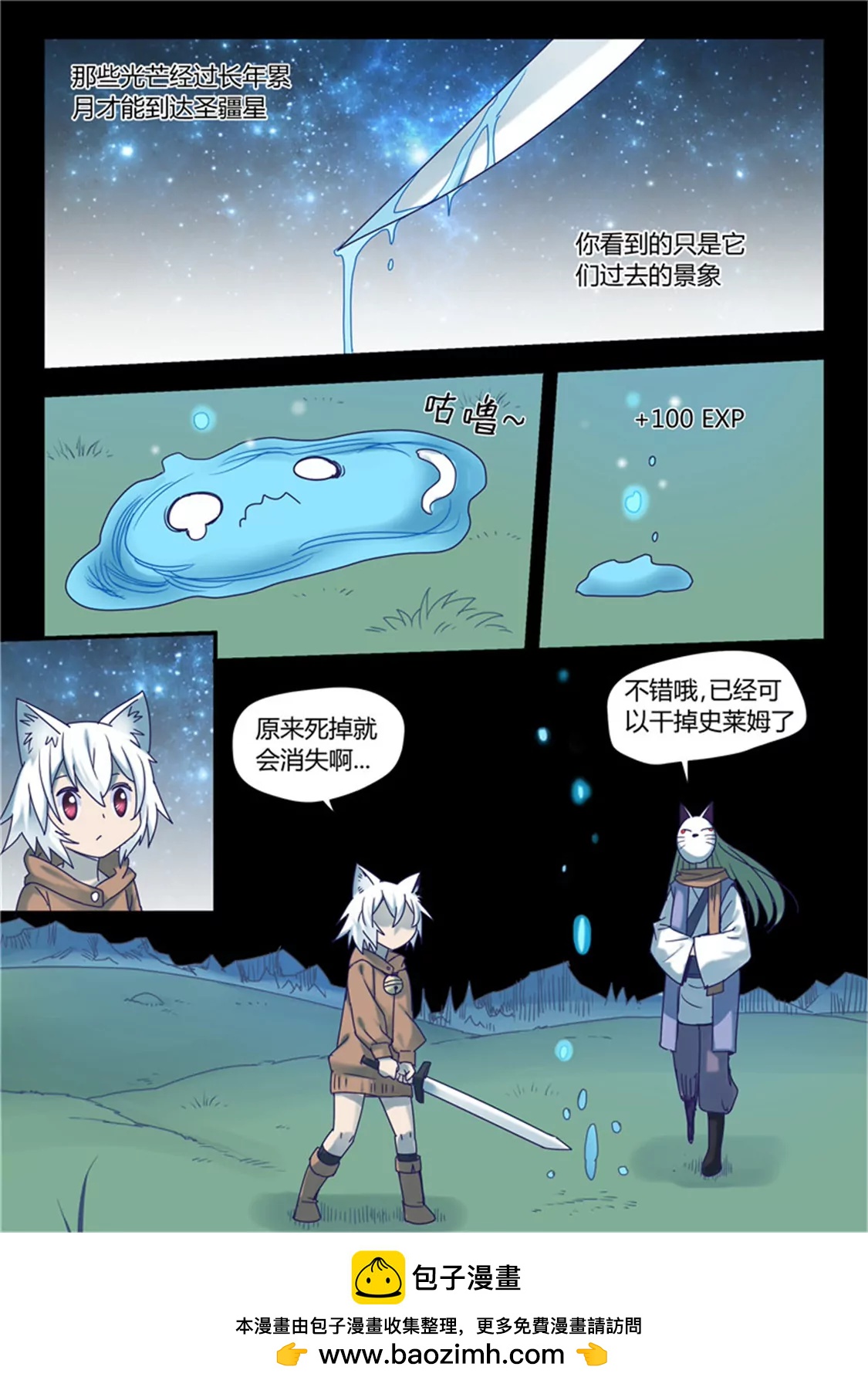 超騎士劍魂 - 第五十六話 - 2