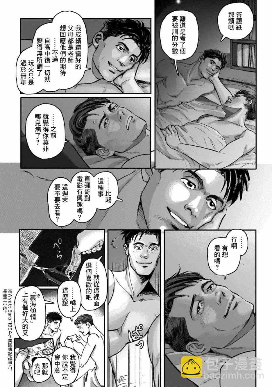 潮起又潮落 - 5話 - 5