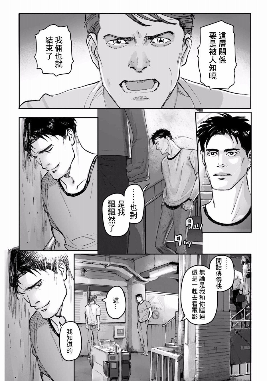 潮起又潮落 - 5話 - 3