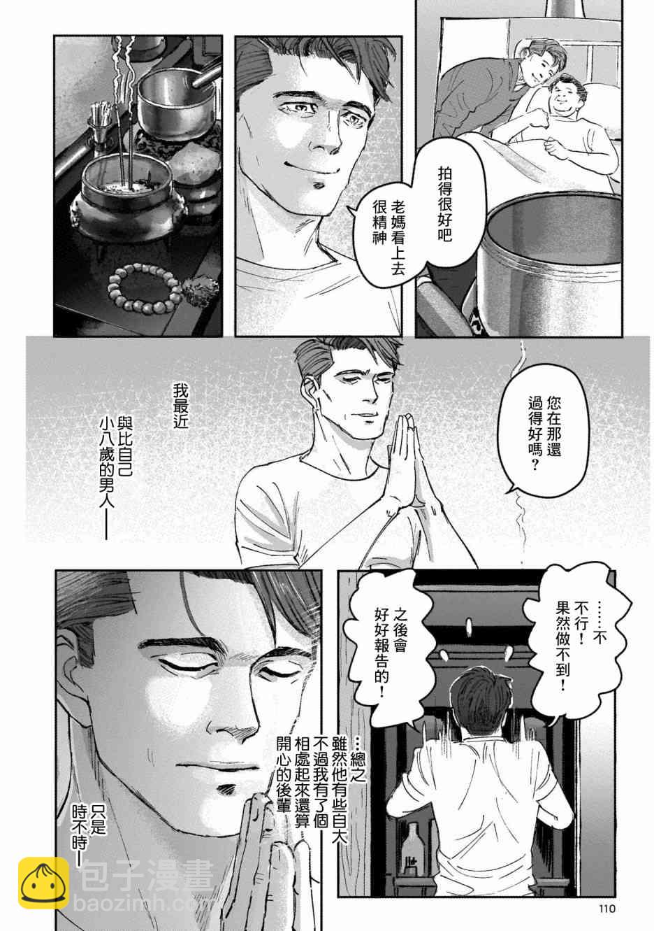 潮起又潮落 - 5話 - 2