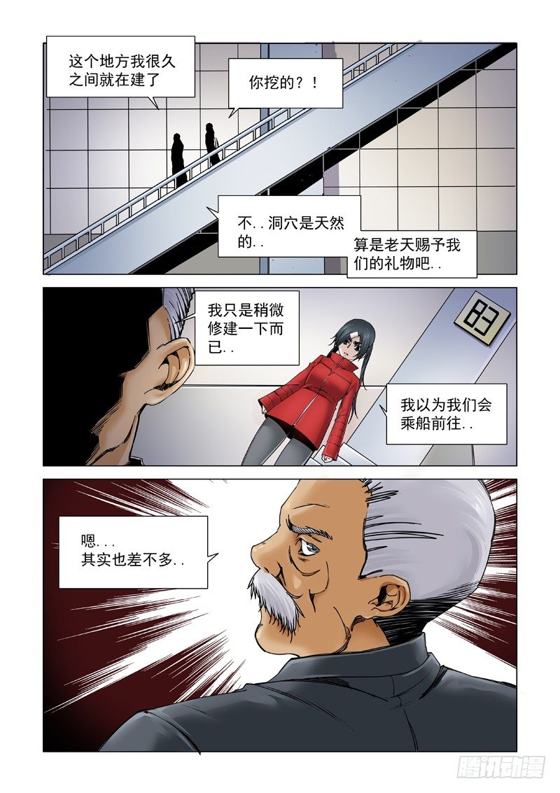 超人必須死 - 時過境遷 - 2