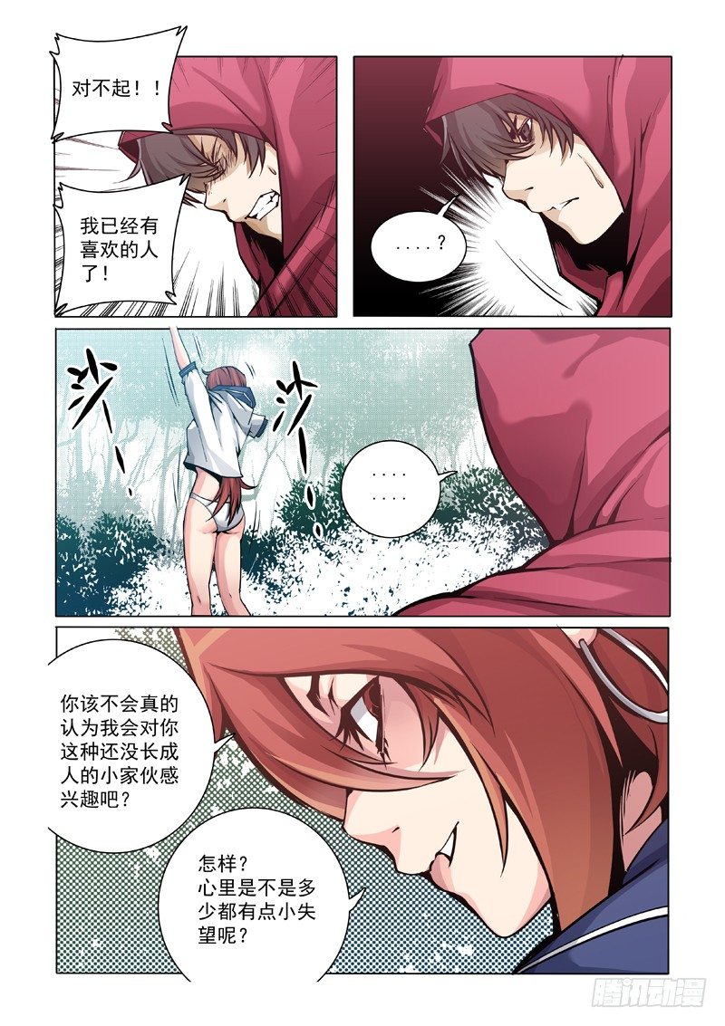 26：林中惊魂-第27话