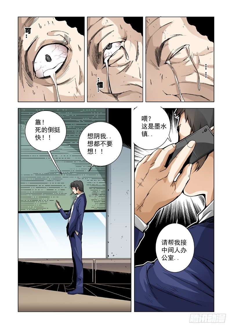 天算不如人算-第37话