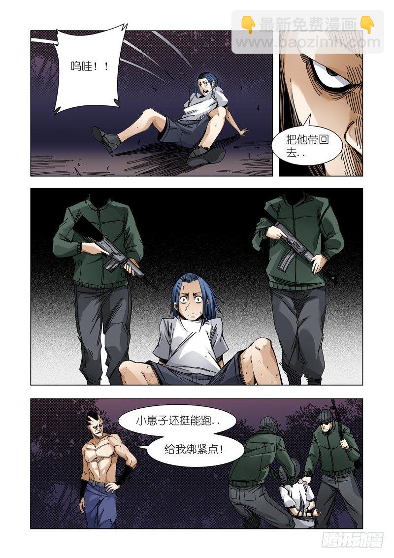 公路惊魂-第61话