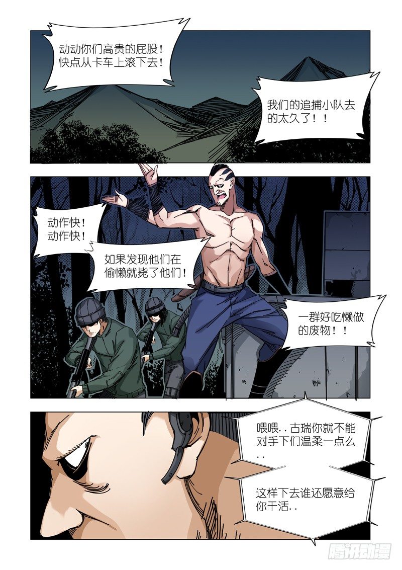 引狼入室-第63话