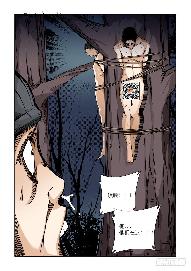 引狼入室-第63话