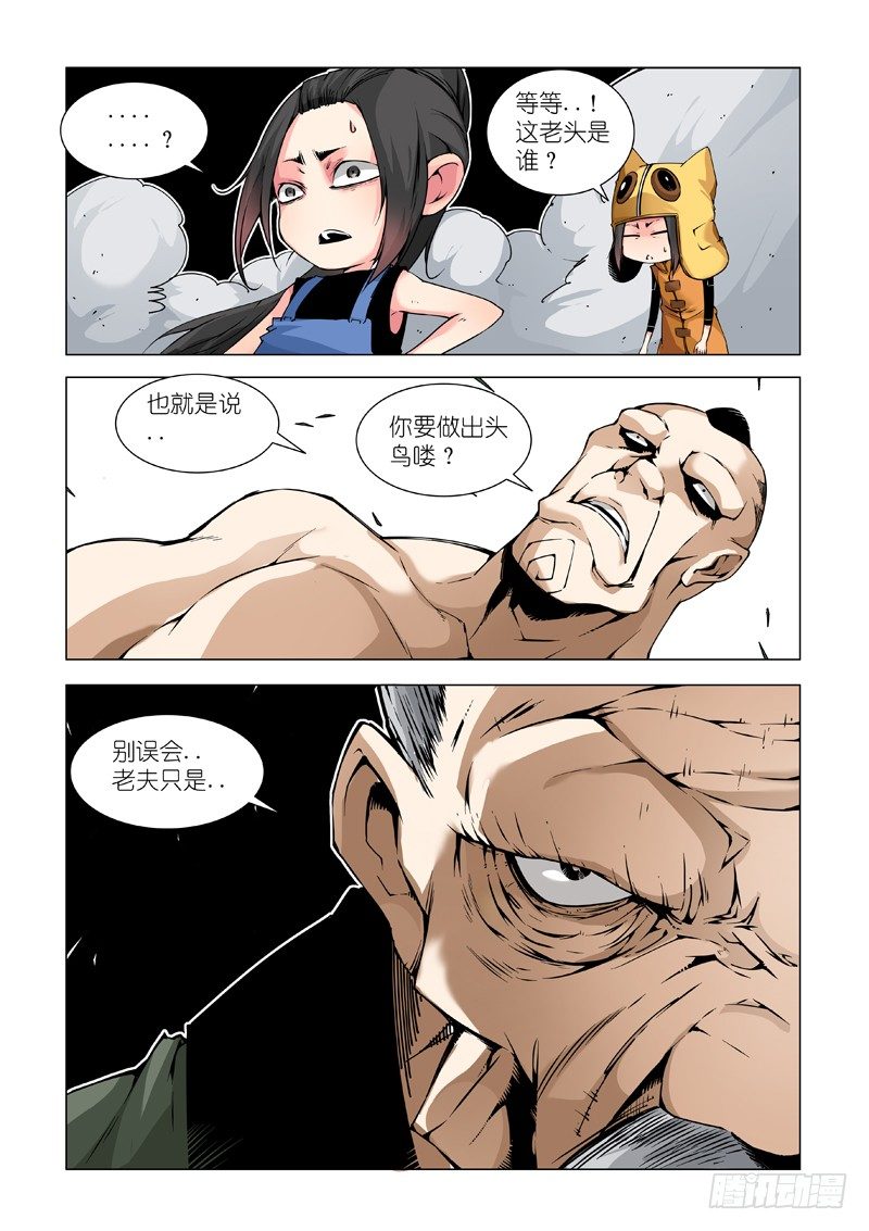 清理门户-第73话