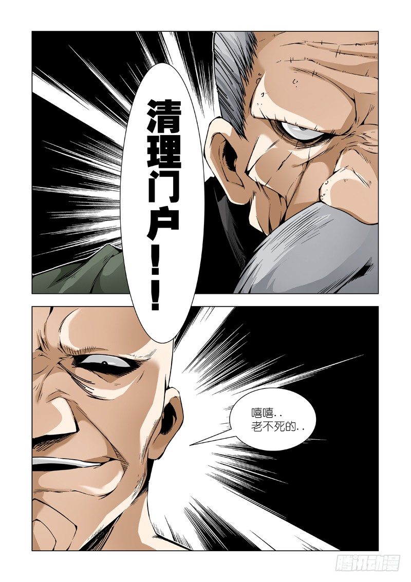 清理门户-第73话