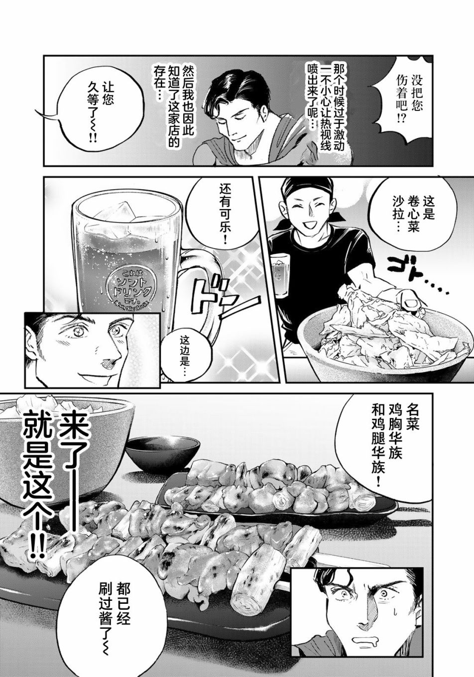 超人大戰美食 - 第01話 - 4