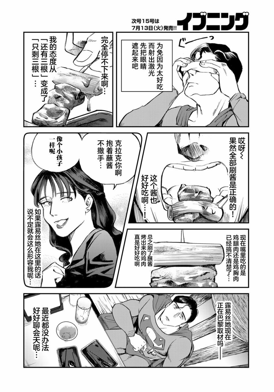 超人大戰美食 - 第01話 - 3