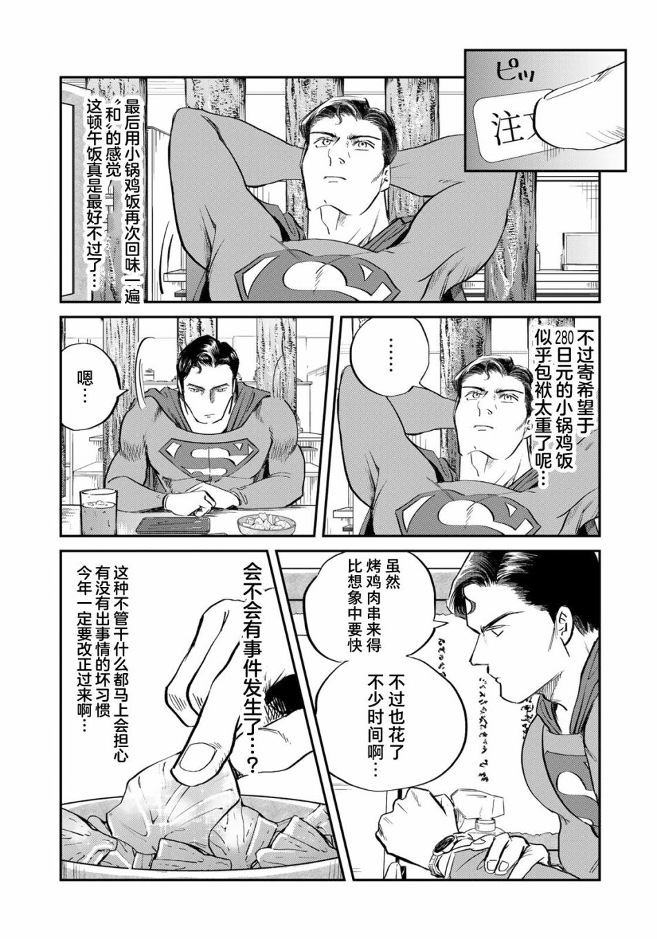 超人大戰美食 - 第01話 - 6